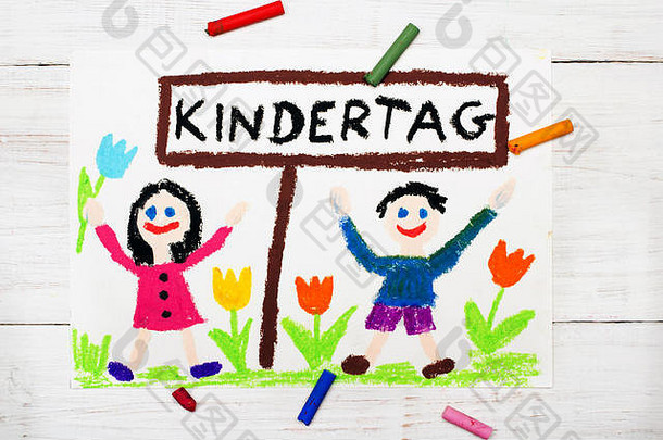 色彩斑斓的画孩子们的一天卡德国单词孩子们的一天