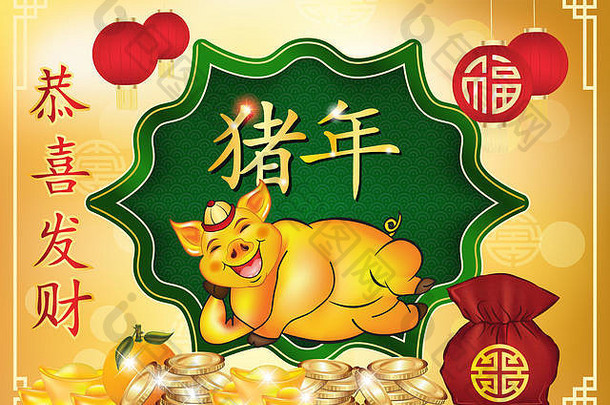快乐中国人一年地球野猪问候卡绿色背景文本翻译祝贺你丰富的!一年猪
