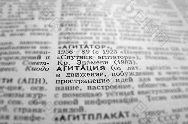 搅动定义词文本字典页面俄罗斯语言