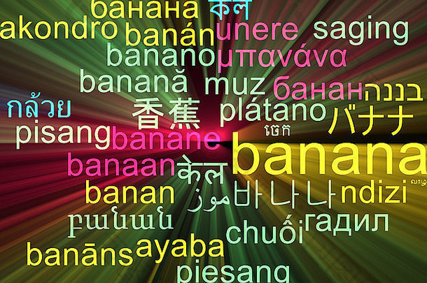 背景概念词云多语言国际语言插图香蕉发光的光