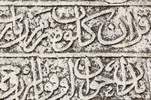 古董阿拉伯语信雕刻石头