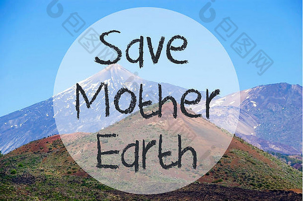火山山文本保存妈妈。地球