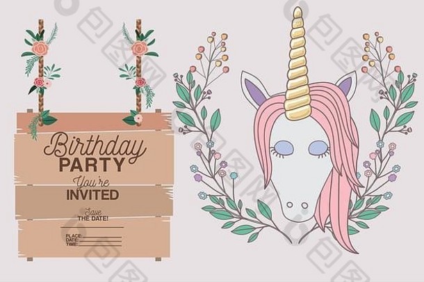 邀请生日聚会，派对卡独角兽