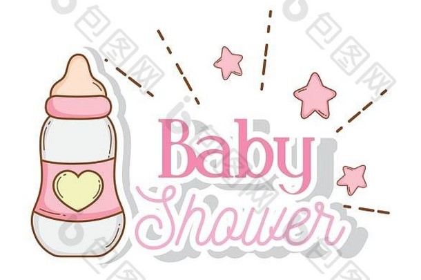 喂养瓶星星婴儿淋浴装饰