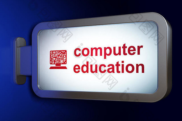 教育概念电脑教育电脑广告牌背景