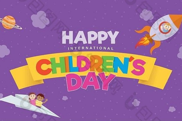 快乐国际孩子们的一天问候卡彩色的信黄色的丝带孩子飞行火箭紫色的天空云