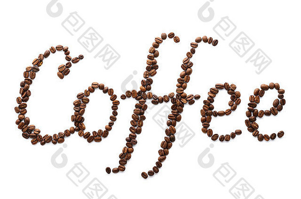 词咖啡使烤咖啡豆子食物刻字孤立的