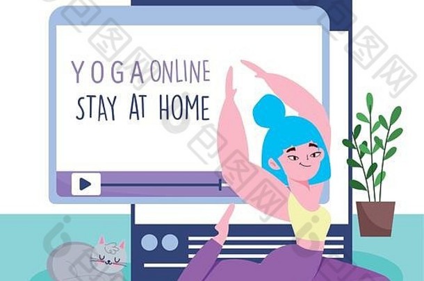 在线瑜伽保持首页女孩练习瑜伽电脑猫吉祥物