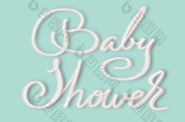 婴儿淋浴优雅的发光的脚本手刻字邀请卡片打印