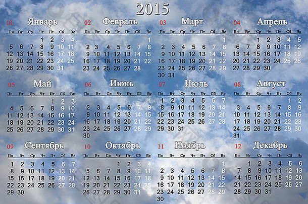 日历一年俄罗斯背景蓝色的天空