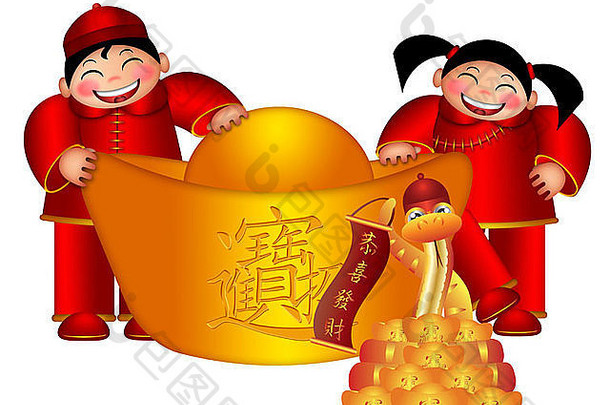 中国人男孩女孩持有大黄金酒吧黄金蛇书法文本把财富宝插图