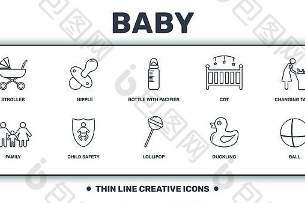 婴儿的事情图标集集合包括有创意的元素巡回演出的演员乳头瓶奶嘴床改变表格孩子安全