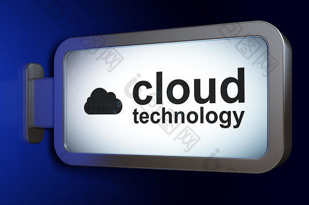 云技术概念：广告牌背景上的云技术和云