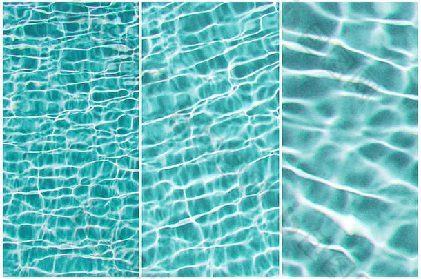 三张相联拼贴画清晰的池水表面涟漪时尚的neo薄荷颜色游泳池水纹理夏季摘要纹理