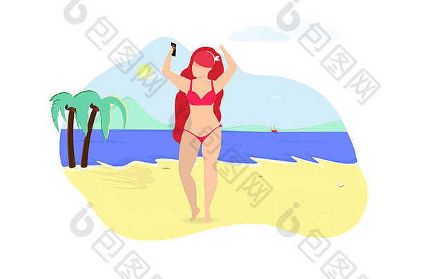 你很美。年轻快乐的女人站在夏日海滩海边自拍。积极思考、情绪平衡、开放心态、心理实践