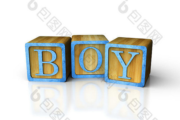 字母婴儿块使木反光白色背景拼写词男孩