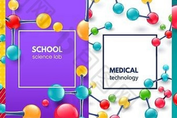分子科学旗帜。维生素分子、现代医学科学框架和学校科学实验室横幅载体背景集