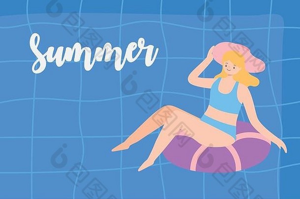 女孩在游泳池环上日光浴，暑假旅游概念图