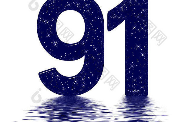 数字91，91，模仿星空纹理，反射在水面上，隔离在白色上，3d渲染