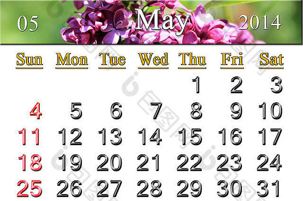2014年5月的日历，以丁香花枝为背景