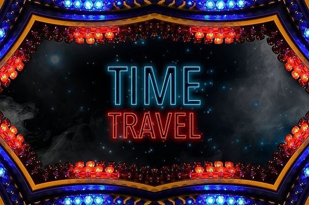 时间旅行（穿越时空的时间机器）