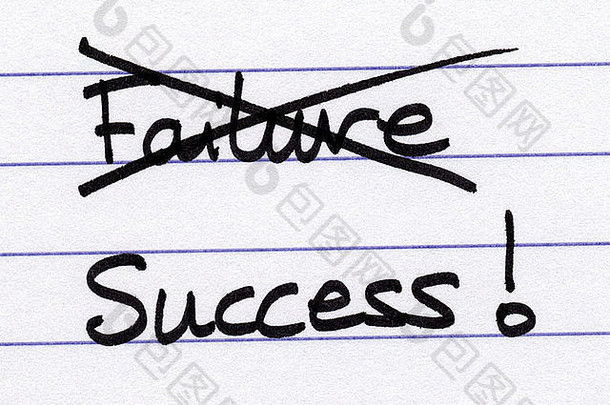 在白皮书上划掉“失败”和“成功”两个字。