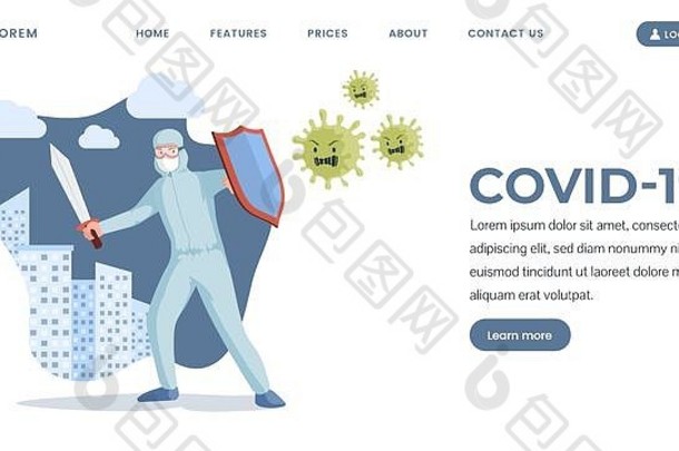 2019冠状病毒疾病登陆网页设计。戴着防护面具和防护服的医务人员用骑士盾和剑载体平面图对抗冠状病毒。阻止冠状病毒，全球大流行网站概念。