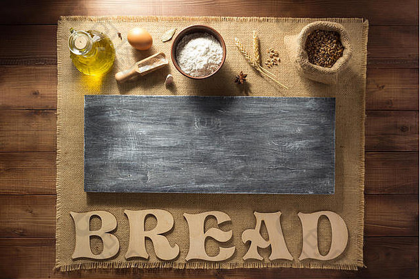 木制背景上的面包和烘焙产品