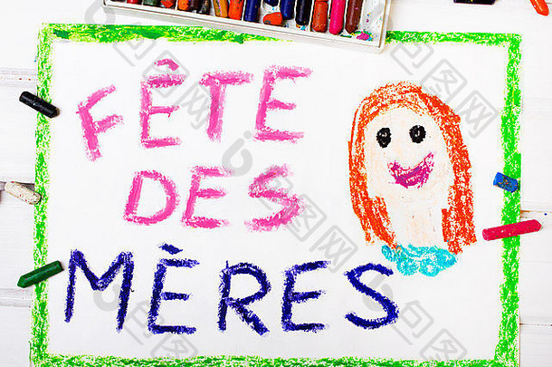 彩色drawig-带母亲节字样的法国母亲节贺卡