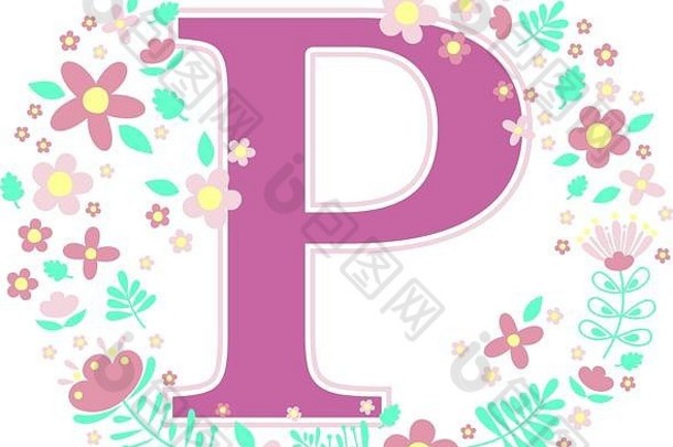 首字母p，白色背景上隔离有装饰花和设计元素。可用于婴儿名、托儿所装饰、春季主题