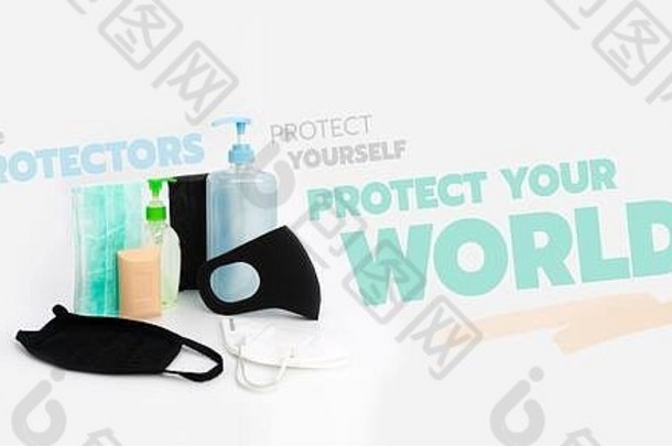 保护对象；酒精凝胶、卫生口罩、肥皂在保护装置中设置图形文字保护装置，保护你自己，保护你的世界