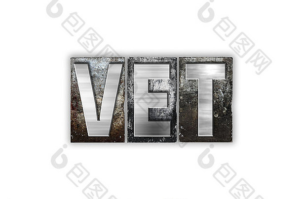 Vet这个词是用复古金属活版印刷字体写的，在白色背景上隔离。