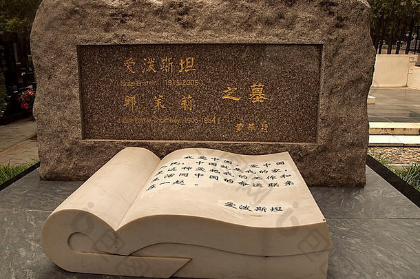 中国北京八宝山公墓以色列爱泼斯坦墓