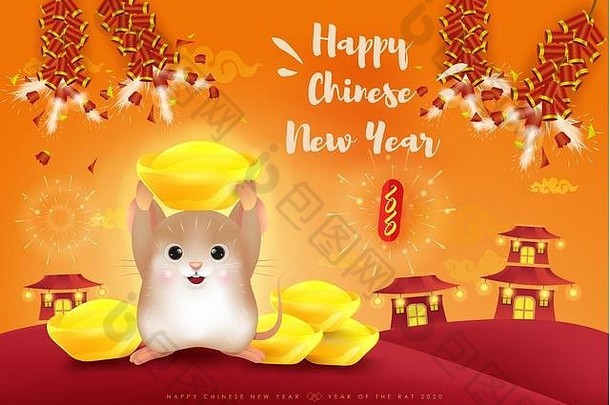 2020年新年快乐。中国新年。鼠年。新年快乐。
