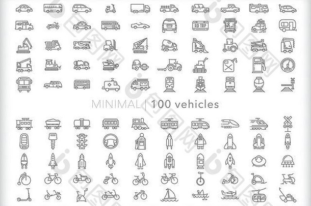 汽车、公共汽车、卡车、轨道车、火车、建筑车辆、自行车、宇宙飞船和船只的100个车辆线图标集。