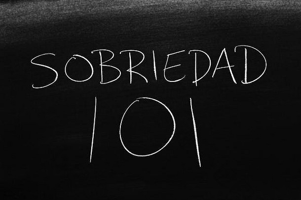 黑板上用粉笔写着“Sobriedad 101”