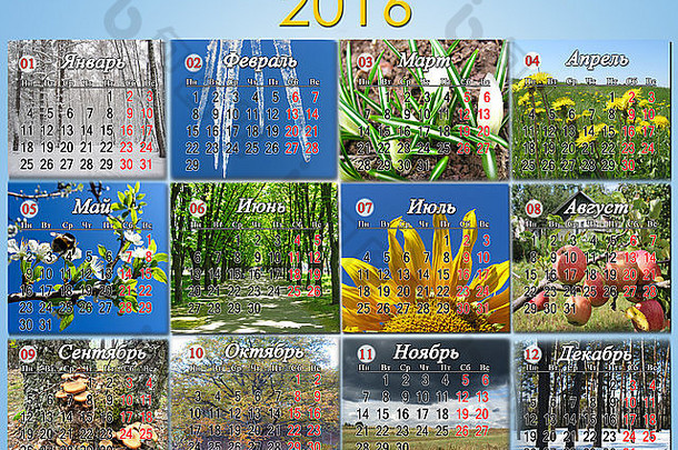 2016年俄文日历，每月附有自然照片
