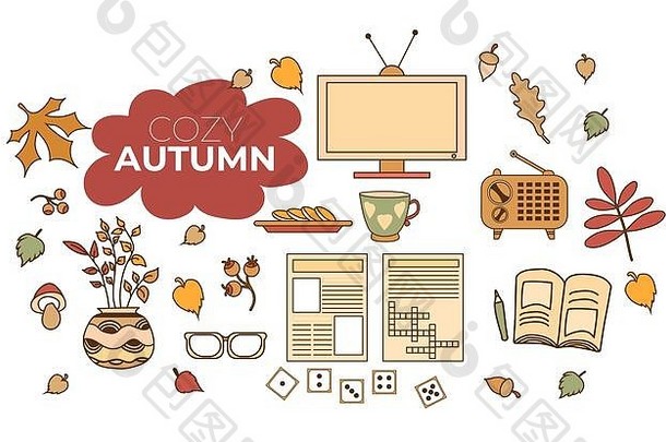 舒适的秋天。一套彩色秋画。爱好-纵横字谜和多米诺骨牌，报纸和书籍，彩叶，蘑菇，电视和广播，杯子和杯子