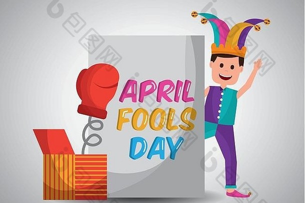 小丑挥舞着恶作剧盒子手套惊喜4月傻瓜一天