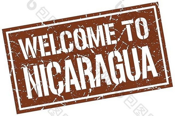 欢迎来到尼加拉瓜