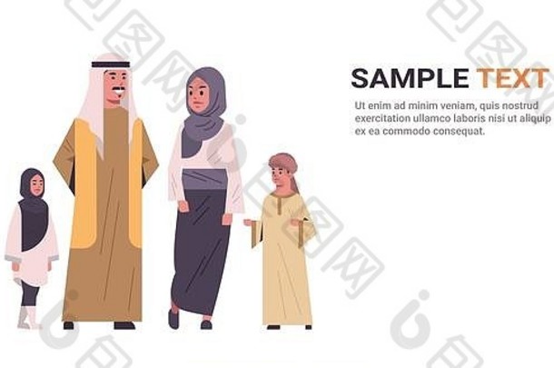 阿拉伯语父母孩子们站快乐阿拉伯家庭传统的衣服完整的长度平复制空间水平