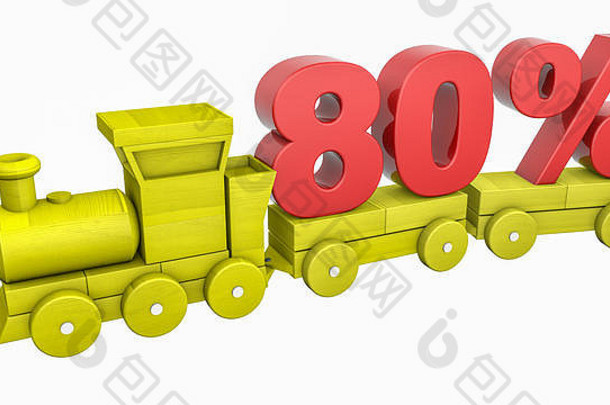 在木制玩具火车上占80%。折扣的概念。三维渲染