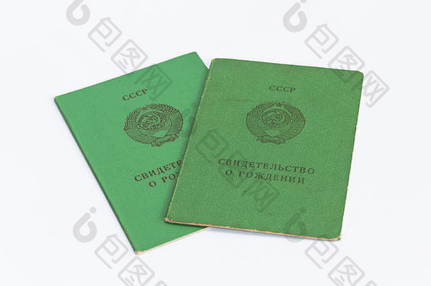 白色背景的绿色苏联出生证。苏联布拉松。