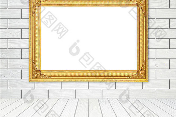 房间内的空白金色框架，白色木墙（块状）和木地板背景