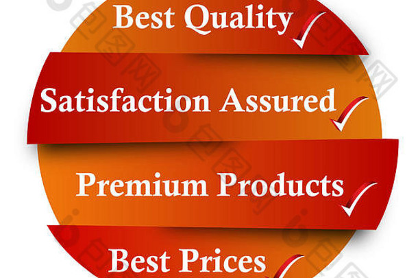 最佳质量，满意保证，优质产品，最佳价格-商务贴纸