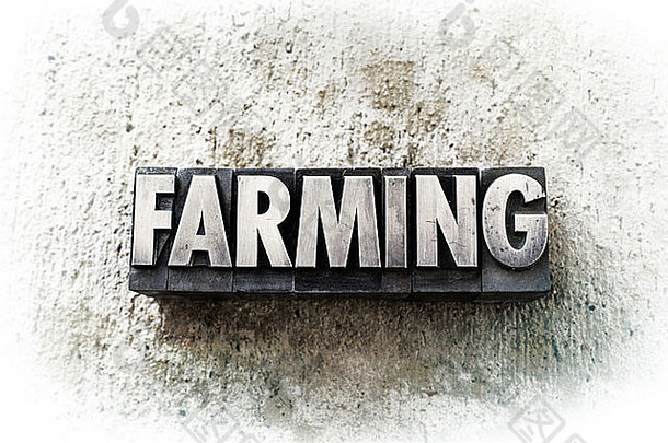 农业这个词是用老式的活版印刷字体写的。
