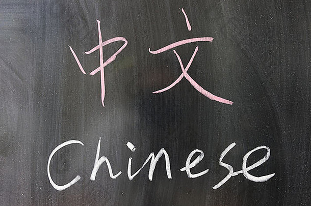 写在黑板上的中文和英文单词