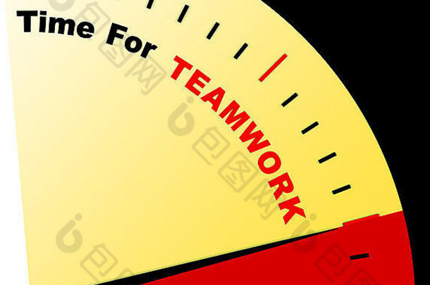 团队合作信息的时间，代表共同努力和合作