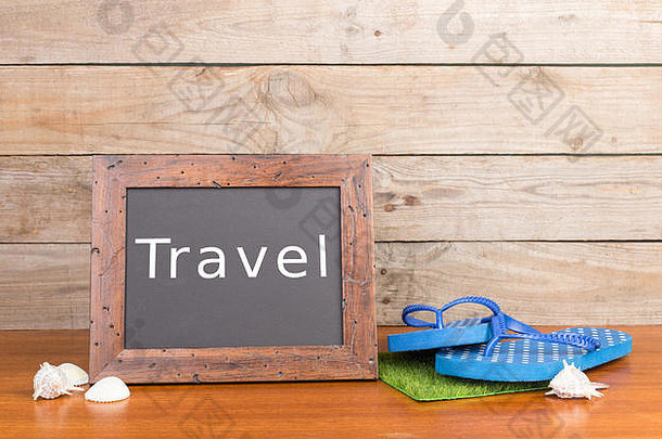 旅游概念-拖鞋、贝壳和刻有旅游字样的黑板