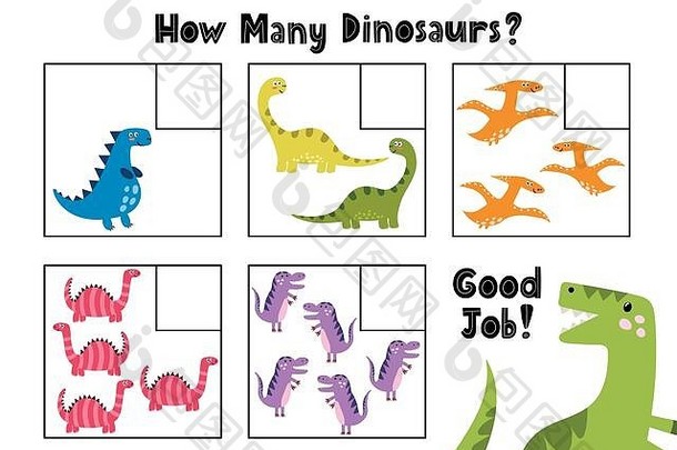 恐龙数写数量